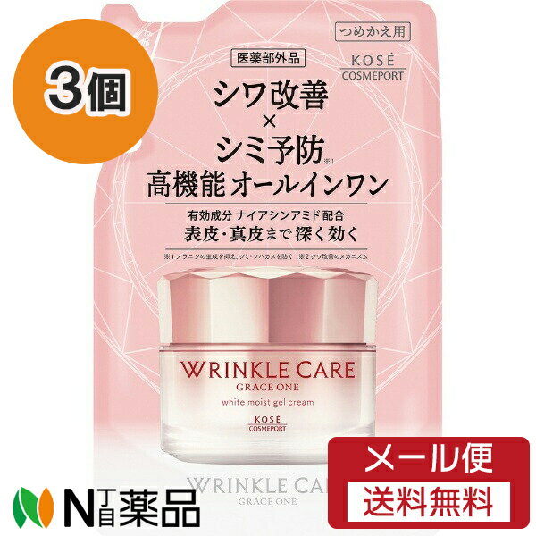 【メール便送料無料】KOSE COSMEPORT コーセーコスメポート グレイス ワン リンクルケア ホワイト モイストジェルクリーム つめかえ 90g 3個セット ＜シワ改善 シミ予防 オールインワン リラッ…