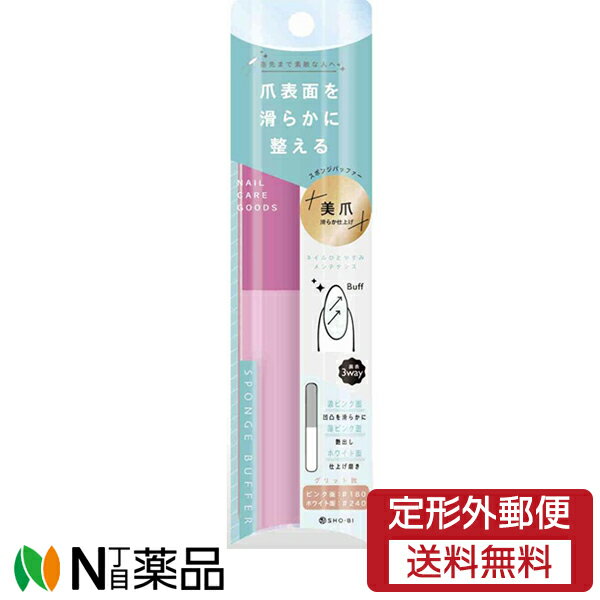 【定形外郵便】粧美堂　SPV81156　3WAYスポンジバッファー　(1個)＜ネイルケアグッズ　爪表面を滑らか..