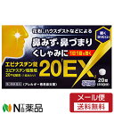 【第2類医薬品】【メール便送料無料】奥田製薬 エピナスチン錠20「EX」 (20錠) ＜鼻みず　鼻づまり　くしゃみに＞