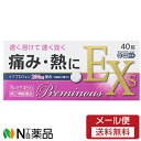 【第(2)類医薬品】【メール便送料無料】奥田製薬 プレミナスEXs (40錠) <痛み 熱に>