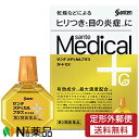 【第2類医薬品】【定形外郵便】三天製薬 サンテメディカルプラスガードEX (12ml) ＜目薬　ヒリつき　目の炎症に＞