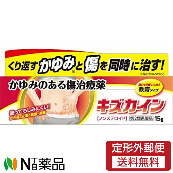 【商品詳細】 ●「かゆみを鎮める2つの成分　※1」と「化膿を防ぐ成分　※2」が傷口に浸透し，かゆみのある傷を治します。 ●傷口を保護して治す軟膏タイプです。 ●塗ってもしみにくい油性の基剤です。 ●ステロイドは配合していません。 ※1：リドカイン，ジフェンヒドラミン ※2：セトリミド 使用上の注意 ■相談すること 1．次の人は使用前に医師，薬剤師又は登録販売者に相談してください。 　（1）医師の治療を受けている人。 　（2）薬などによりアレルギー症状を起こしたことがある人。 　（3）患部が広範囲の人。 　（4）深い傷やひどいやけどの人。 2．使用後，次の症状があらわれた場合は副作用の可能性がありますので，直ちに使用を中止し，この説明書を持って医師，薬剤師又は登録販売者に相談してください。 ［関係部位：症状］ 皮膚：発疹・発赤，かゆみ，はれ 3．5〜6日間使用しても症状がよくならない場合は使用を中止し，この説明書を持って医師，薬剤師又は登録販売者に相談してください。 効能・効果 切傷，すり傷，かき傷，靴ずれ，皮膚の殺菌・消毒 用法・用量 1日数回，適量を患部に塗布してください。 用法関連注意 （1）定められた用法・用量を厳守してください。 （2）軟膏が手についたまま，目や口の周りなどに触れないようにしてください。 （3）小児に使用させる場合には，保護者の指導監督のもとに使用させてください。 （4）目に入らないように注意してください。万一，目に入った場合には，すぐに水又はぬるま湯で洗ってください。なお，症状が重い場合には，眼科医の診療を受けてください。 （5）外用にのみ使用してください。 （6）患部やその周囲が汚れたまま使用しないでください。 成分分量 100g中 成分 分量 セトリミド 0.5g リドカイン 2g ジフェンヒドラミン 0.5g 添加物 マイクロクリスタリンワックス，ステアリン酸グリセリン，トリオレイン酸ソルビタン，ワセリン 剤形 塗布剤 保管及び取扱い上の注意 （1）直射日光の当たらない湿気の少ない涼しい所に密栓して保管してください。 （2）小児の手の届かない所に保管してください。 （3）他の容器に入れ替えないでください。 　（誤用の原因になったり品質が変わります） （4）使用期限（外箱に記載）を過ぎた製品は使用しないでください。なお、使用期限内であっても開封後は品質保持の点からなるべく早く使用してください。 消費者相談窓口 会社名：丹平製薬株式会社 問い合わせ先：お客様相談室 電話：フリーダイヤル（0120）500-461 受付時間：9：00〜17：00（12：00〜13：00，土・日・祝日除く） ■広告文責：N丁目薬品株式会社 作成：20230425m 兵庫県伊丹市美鈴町2-71-9 TEL：072-764-7831 製造販売：丹平製薬 区分：第2類医薬品 登録販売者：田仲弘樹 使用期限：使用期限終了まで100日以上