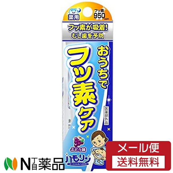 【メール便送料無料】丹平製薬 ハモリン ぶどう味(30g) <子供用 コートジェル歯磨き 歯磨き粉>
