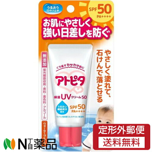 【メール便送料無料】丹平製薬 アトピタ 保湿UVクリーム50 (30g) SPF50 PA++++ <ベビー 日焼け止め> 【メール便送料無料】丹平製薬 アトピタ 保湿UVクリーム50 (30g) SPF50 PA++++ <ベビー 日焼け止め>