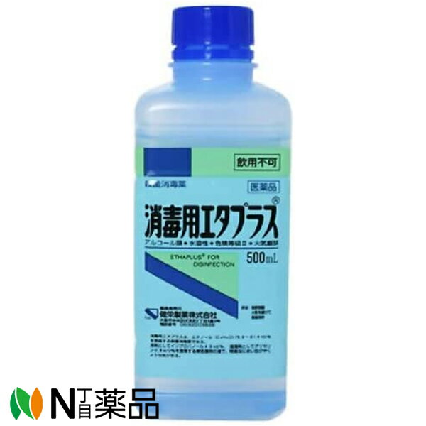 【第3類医薬品】【送料無料】健栄製薬 消毒用エタプラス (500ml) ＜手指・皮膚の殺菌・消毒　速乾　消毒液　速乾　消毒液＞