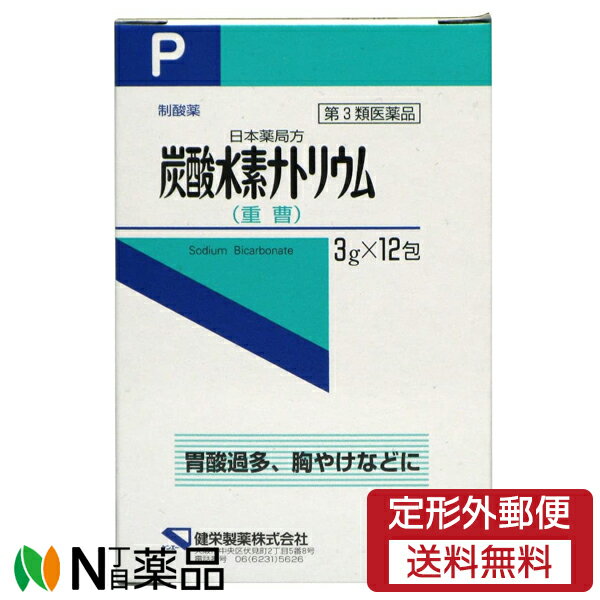 【第3類医薬品】【定形外郵便】健栄製薬 日本薬局方 炭酸水素ナトリウム 3g 12包 ＜胃酸過多 胸やけなどに＞