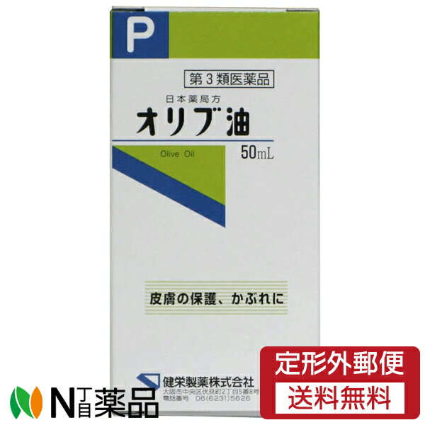 【商品詳細】 ●皮膚の保護、日焼け炎症の防止、やけど、かぶれに 使用上の注意 ■相談すること 1．次の人は使用前に医師，薬剤師又は登録販売者に相談してください 　（1）医師の治療を受けている人。 　（2）薬などによりアレルギー症状を起こしたことがある人。 　（3）湿潤やただれのひどい人。 2．使用後，次の症状があらわれた場合は副作用の可能性があるので，直ちに使用を中止し，この製品を持って医師，薬剤師又は登録販売者に相談してください ［関係部位：症状］ 皮ふ：発疹・発赤，かゆみ 3．5〜6日間使用しても症状がよくならない場合は使用を中止し，この製品を持って医師，薬剤師又は登録販売者に相談してください 効能・効果 皮膚の保護，日焼け炎症の防止，火傷，かぶれ 用法・用量 ガーゼ，脱脂綿等に浸して皮膚（患部）に塗布してください。 用法関連注意 （1）用法用量を厳守してください。 （2）小児に使用させる場合には，保護者の指導監督のもとに使用させてください。 （3）目に入らないように注意してください。万一，目に入った場合には，すぐに水又はぬるま湯で洗ってください。なお，症状が重い場合には，眼科医の診療を受けてください。 （4）外用にのみ使用してください。 成分分量 1mL中 成分 分量 日局オリブ油 1mL 添加物 なし 剤形 液剤 保管及び取扱い上の注意 （1）直射日光の当たらない涼しい所に密栓して保管してください。 （2）小児の手の届かない所に保管してください。 （3）他の容器に入れ替えないでください。（誤用の原因になったり品質が変わることがあります。） （4）火気に近づけないでください。 （5）使用期限を過ぎた製品は使用しないでください。 （6）10℃以下で，にごりやかたまりを生じることがありますが，品質に変わりなく，その場合は容器を温湯で温め，溶かしてから使用してください。 消費者相談窓口 会社名：健栄製薬株式会社 電話：06（6231）5626 ■広告文責：N丁目薬品株式会社 作成：20230428m 兵庫県伊丹市美鈴町2-71-9 TEL：072-764-7831 製造販売：健栄製薬 区分：第3類医薬品 登録販売者：田仲弘樹