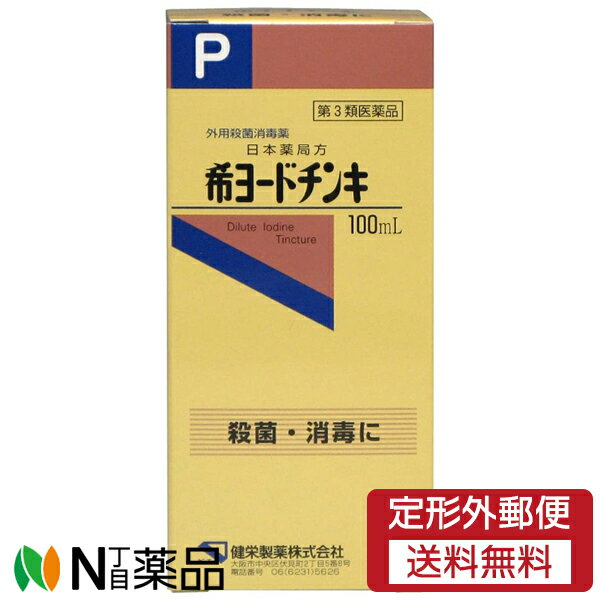 【商品詳細】 ●創傷面の殺菌・消毒に 使用上の注意 ■してはいけないこと （守らないと現在の症状が悪化したり，副作用が起こりやすくなります） 1．次の人は使用しないでください 　本剤又は本剤の成分によりアレルギー症状を起こしたことがある人。 2．次の部位には使用しないでください 　粘膜（口唇等），口の中，目の周囲，化膿している患部 3．本剤を使用している間は，次の医薬品を使用しないでください 　マーキュロクロム液 4．広範囲又は長期連用しないでください ■相談すること 1．次の人は使用前に医師，薬剤師又は登録販売者に相談してください 　（1）医師の治療を受けている人。 　（2）薬などによりアレルギー症状を起こしたことがある人。 　（3）患部が広範囲の人。 　（4）深い傷やひどいやけどの人。 2．使用後，次の症状があらわれた場合は副作用の可能性があるので，直ちに使用を中止し，この外箱を持って医師，薬剤師又は登録販売者に相談してください ［関係部位：症状］ 皮ふ：発疹・発赤，かゆみ，はれ，灼熱感，水ぶくれ まれに次の重篤な症状が起こることがあります。その場合は直ちに医師の診療を受けてください。 ［症状の名称：症状］ アナフィラキシー様症状：使用後すぐに，皮ふのかゆみ，じんましん，声のかすれ，くしゃみ，のどのかゆみ，息苦しさ等があらわれる。 3．5〜6日間使用しても症状がよくならない場合は使用を中止し，この外箱を持って医師，薬剤師又は登録販売者に相談してください 効能・効果 創傷面の殺菌・消毒 用法・用量 適量を1日数回患部に塗布してください。 用法関連注意 （1）用法用量を厳守してください。 （2）患部及び皮ふに軽く塗るだけにとどめ，ガーゼ，脱脂綿等に浸して貼付しないでください。 （3）小児に使用させる場合には，保護者の指導監督のもとに使用させてください。 （4）目に入らないように注意してください。万一，目に入った場合には，すぐに水又はぬるま湯で洗ってください。なお，症状が重い場合には，眼科医の診療を受けてください。 （5）外用にのみ使用してください。 成分分量 100mL中 成分 分量 内訳 ヨウ素 （3g） 添加物 ヨウ化カリウム，エタノール 剤形 液剤 保管及び取扱い上の注意 （1）直射日光の当たらない涼しい所に密栓して保管してください。 （2）小児の手の届かない所に保管してください。 （3）他の容器に入れ替えないでください。（誤用の原因になったり品質が変わることがあります。） （4）火気に近づけないでください。 （5）使用期限を過ぎた製品は使用しないでください。 消費者相談窓口 会社名：健栄製薬株式会社 電話：06（6231）5626 ■広告文責：N丁目薬品株式会社 作成：20230428m 兵庫県伊丹市美鈴町2-71-9 TEL：072-764-7831 製造販売：健栄製薬 区分：第3類医薬品 登録販売者：田仲弘樹