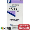 【第3類医薬品】【定形外郵便】健栄製薬 日本薬局方 チンク油 (60g) <外用湿疹・皮膚炎用薬 小範囲の湿疹・皮膚炎 やけどなどに>