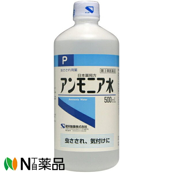 【第3類医薬品】健栄製薬 日本薬局方 アンモニア水 (500ml) ＜虫刺され　気付けに＞