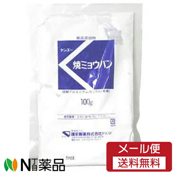 【メール便送料無料】健栄製薬 焼ミョウバン マツ (100g) ＜食品・食品添加物　硫酸アルミニウムカリウム＞