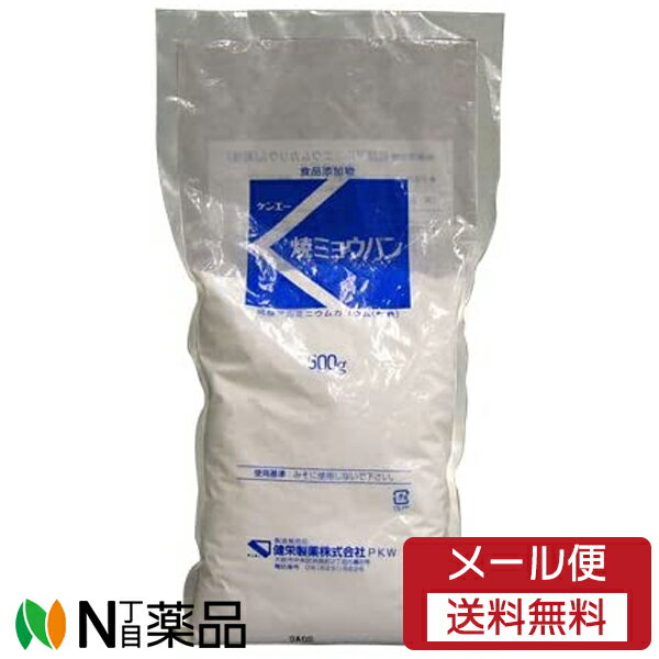 【メール便送料無料】健栄製薬 焼ミョウバン マツ (500g) ＜食品・食品添加物　硫酸アルミニウムカリウム＞