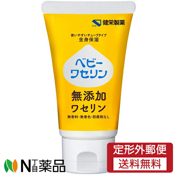【定形外郵便】健栄製薬 ベビーワセリン M (60g) ＜皮膚　口唇保湿　無添加＞