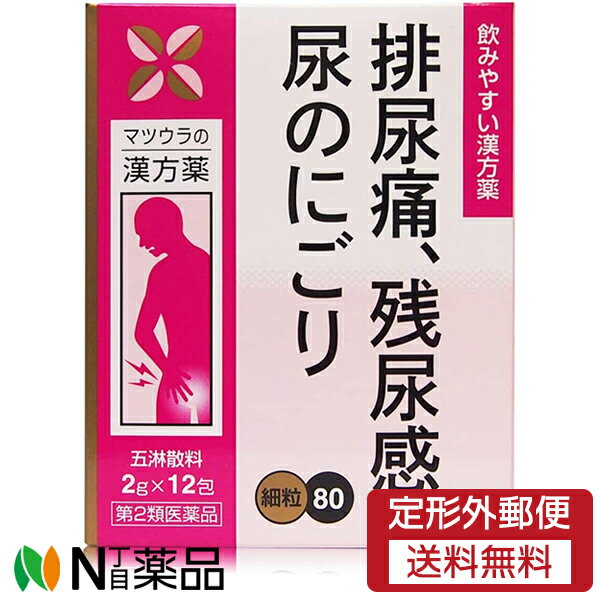 【第2類医薬品】【定形外郵便】松浦薬業株式会社　五淋散料(ゴリンサンリョウ)エキス(細粒)80　(2g×12包)＜尿のトラブル　頻尿・排尿痛・残尿感に＞