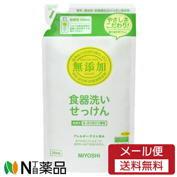 【商品詳細】 ◆天然素材で作られた、手肌にやさしい無添加の食器洗い用液体石けん。 ◆キッチンまわりの水仕事で、手アレに悩む方におすすめです。 ◆泡切れもスピーディーで、すっきり洗いあがります。 ◆無香料だから、食器などへの香り移りも心配ありません。 用途：食器・調理用具用 液性：弱アルカリ性 【成分】 水、なたね脂肪酸K、パーム核脂肪酸K 純石けん分(28％脂肪酸カリウム) ■広告文責：N丁目薬品株式会社 作成：20230802m 兵庫県伊丹市美鈴町2-71-9 TEL：072-764-7831 製造販売：ミヨシ石鹸 区分：日用品・日本製 登録販売者：田仲弘樹