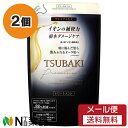 【メール便送料無料】ファイントゥデイ TSUBAKI(ツバキ) プレミアムEX インテンシブリペア コンディショナートリートメント つめかえ用 (330ml) 2個セット <コンディショナー トリートメント>