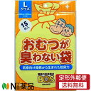 【定形外郵便】クリロン化成 おむつが臭わない袋 BOS(ボス) 大人用 Lサイズ (15枚入) <おむつ用ゴミ袋>