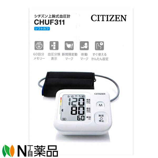 シチズン (CITIZEN) 上腕式血圧計 [CHUC-515] (1台) ＜電子血圧計＞【管理医療機器】【送料無料】