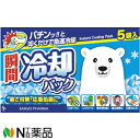サイキョウ・ファーマ 瞬間冷却パック (5袋入) 1個 <急速冷却 暑さ対策 応急処置に>(4)