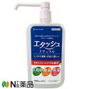 サイキョウ・ファーマ エタッシュ ナチュラル 消毒液 (1000ml)<食品にも使える成分だけでつくったアルコール消毒液>【医薬部外品】【送料無料】