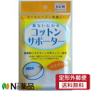 【定形外郵便】テルコーポレーション コットンサポーター ひじ用 (Mサイズ) 1枚入 <ひじ用サポーター オールシーズン>(4)