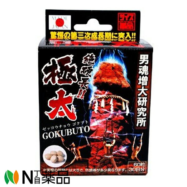 ライフサポート 絶硬長！ 極太 30日分 (60粒) ＜滋養強壮　 L‐シトルリン　サプリ＞【小型】