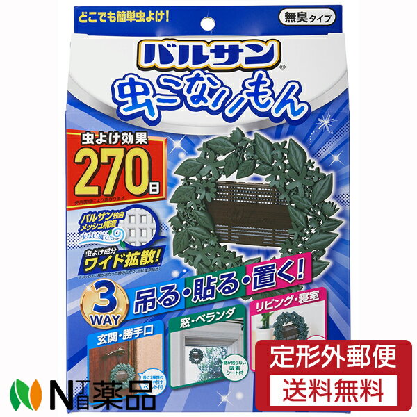 【定形外郵便】レック バルサン 虫こないもん 3WAY 吊る・貼る・置くタイプ リース 270日 (1個入) ＜玄関　ベランダ　リビング　寝室などに　虫よけ　プレートタイプ＞