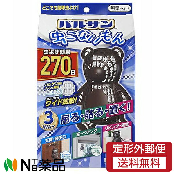 【定形外郵便】レック バルサン 虫こないもん 3WAY 吊る・貼る・置くタイプ クマ 270日 (1個入) ＜玄関..