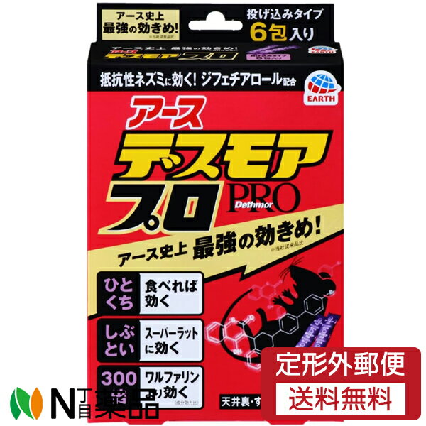 アース製薬 デスモアプロ 投げ込みタイプ (5g×6包入) ＜殺鼠剤　ねずみ駆除　投げ込みタイプ＞