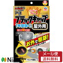 【メール便送料無料】アース製薬 ブラックキャップ 屋外用 (8個入) <ゴキブリ駆除剤 置き型>【防除用医薬部外品】