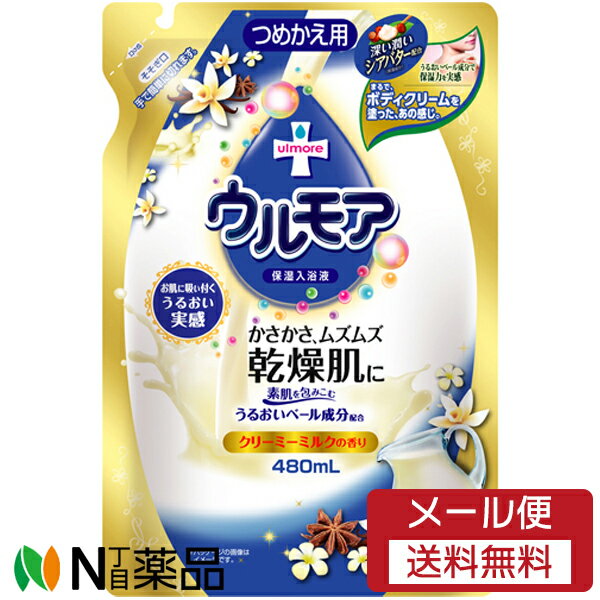 【メール便送料無料】アース製薬 ウルモア クリーミーミルク つめかえ用 (480ml) ＜入浴剤 保湿入浴液＞