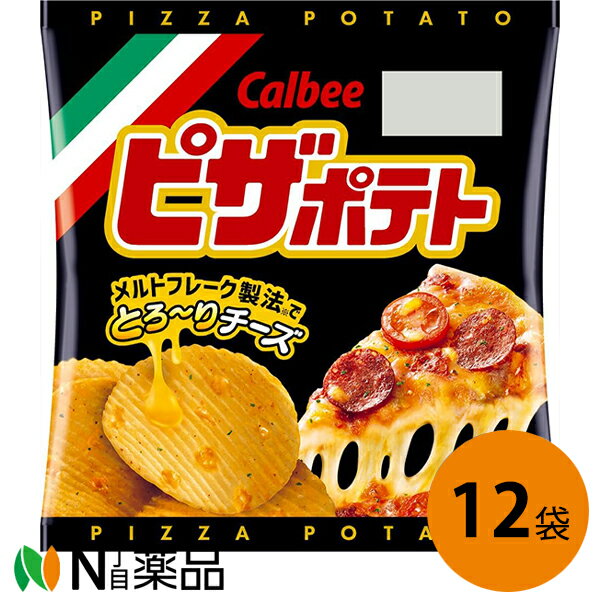 カルビー 小袋 ポテトチップス ピザポテト 22g×12個セット＜食べきりサイズ＞【送料無料】