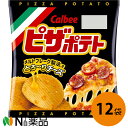 カルビー 小袋 ポテトチップス ピザポテト 22g×12個セット＜食べきりサイズ＞【送料無料】