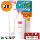 【メール便送料無料】牛乳石鹸共進社 カウブランド 無添加 メイク落としミルク つめかえ用(130ml) 3個セット ＜メイク落とし＞