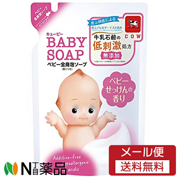 【メール便送料無料】牛乳石鹸共進社 キューピー ベビー全身泡ソープ ベビーせっけんの香り つめかえ (350ml) <ベビーソープ 無添加 低刺激>
