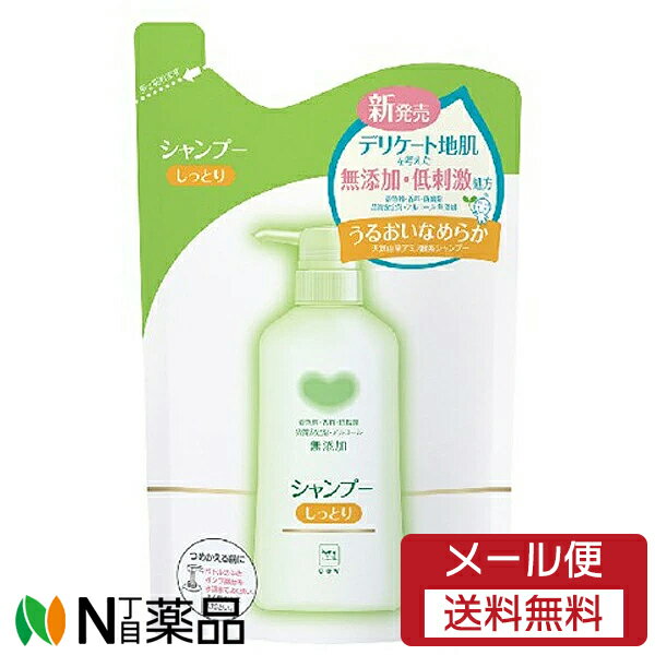 【メール便送料無料】牛乳石鹸共進社 カウブランド 無添加シャンプー しっとり つめかえ用 (380ml) ＜シャンプー＞