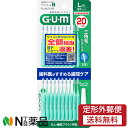 サンスター ガム(GUM) 歯間ブラシI字型 Lサイズ(5) 極太タイプ (20本入)