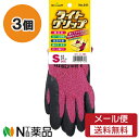 【メール便送料無料】ショーワグローブ ライトグリップ No.341 レッド Sサイズ 3個セット <作業用手袋>