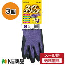 【メール便送料無料】ショーワグローブ ライトグリップ No.341 パープル Sサイズ 3個セット <作業用手袋>