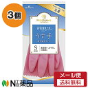 【メール便送料無料】ショーワグローブ ナイスハンドミューうす手 ピンク Sサイズ 3個セット <家庭用 ゴム手袋>