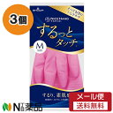 【メール便送料無料】ショーワグローブ するっとタッチ ルビーピンク Mサイズ 3個セット <家庭用 ゴム手袋>