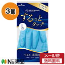 【メール便送料無料】ショーワグローブ するっとタッチ サファイアブルー Lサイズ 3個セット <家庭用 ゴム手袋>