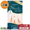 【メール便送料無料】ショーワグローブ ナイスハンド さらっとタッチ パールピンク Sサイズ 3個セット <家庭用 ゴム手袋>