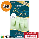 【メール便送料無料】ショーワグローブ ナイスハンド さらっとタッチ パールグリーン Lサイズ 3個セット <家庭用 ゴム手袋>