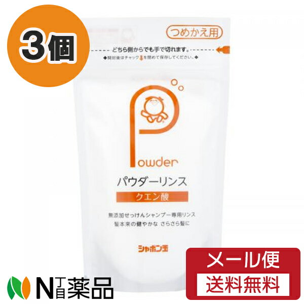 【メール便送料無料】シャボン玉石けん シャボン玉 パウダーリンス つめかえ用 (150g) ＜リンス　無添加＞