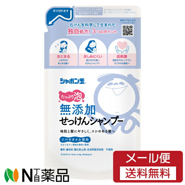 【メール便送料無料】シャボン玉石けん シャボン玉 無添加せっけんシャンプー 泡タイプ つめかえ用 (420ml)＜シャンプー　無添加＞