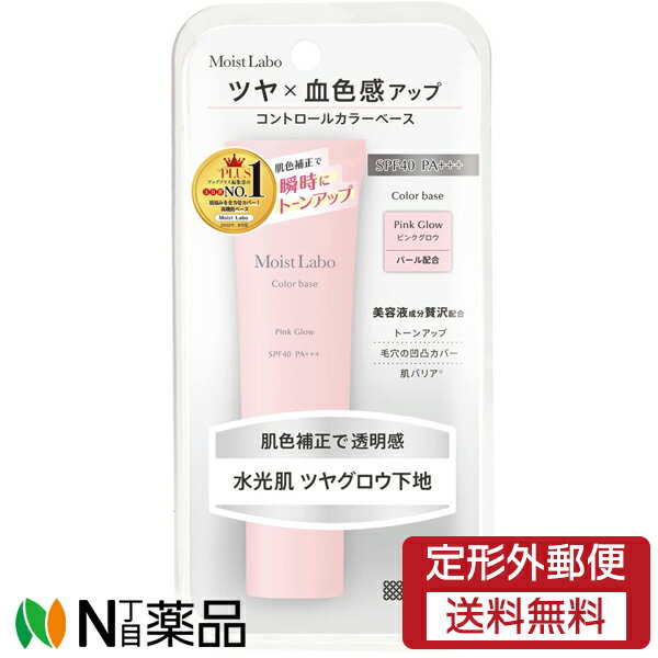 明色化粧品 モイストラボ コントロールカラー下地　ピンクグロウ SPF40 PA+++ (30g)＜コントロールカラー下地　毛穴カバー　皮脂崩れカバー　トーンアップ効果＞