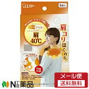 【商品詳細】 ●肌に直接貼り、肩や首をしっかり温める温熱シートです。 ●約40度の温かさが6時間持続し、しっかり温め続けます。 ●血行を促進し、肩・首のコリや疲れをほぐします。 ●薄型分割形状なので、軽くて動きに強く、フィットします。 ●肌にやさしい粘着シートを採用しています。 【使用方法】 ・使用する肌の汗や水分などをよくふき取る。使用直前に袋から温熱シートを取り出し、フィルムをはがして直接肌に貼る。 【原材料】 鉄粉、水、活性炭、塩類、吸水性樹脂 【注意事項】 ★使用方法等に関する使用上の注意 (1)就寝時や寝具の中などで使用しない。 (2)こたつやストーブなどの暖房器具と併用しない。 (3)強く押さえつける状態や、長時間圧迫するような状態で使用しない。(下着の肩ヒモやショルダーバッグのベルトなど) (4)すぐはがせない状態で使用しない。 (5)運動時は使用しない。 (6)貼付した肌の状態を確認できない状況で使用しない。 ★保管方法及び有効期間等 ・保管方法：直射日光をさけ、涼しい所に保管する。 ・幼児の手の届くところに置かない。 ★保管及び廃棄方法 保管の際には直射日光の当たる場所、40度以上になる所に置かない。 中身を使い切ってから地域の規則に従って廃棄する。 ■広告文責：N丁目薬品株式会社 作成：20230807m 兵庫県伊丹市美鈴町2-71-9 TEL：072-764-7831 製造販売：白元アース 区分：一般医療機器(届出番号：09B2X10012000002)・日本製 登録販売者：田仲弘樹