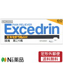 【第(2)類医薬品】【定形外郵便】ライオン エキセドリンA錠 (60錠) <頭痛 肩こりに セルフメディケーション税制対象>