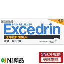 【第(2)類医薬品】【定形外郵便】ライオン エキセドリンA錠 (40錠) <頭痛 肩こりに セルフメディケーション税制対象>